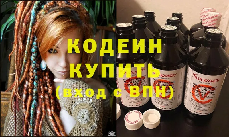 Codein Purple Drank  наркотики  гидра как войти  Сорочинск 